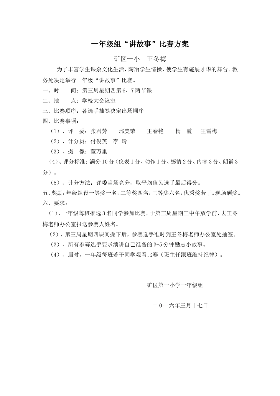 一年级组“讲故事”比赛方案_第1页