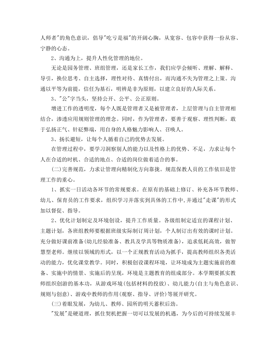 幼儿园后勤管理2020年工作计划 _第2页