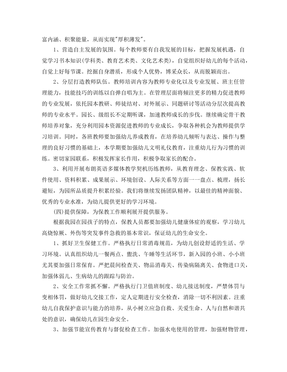 幼儿园后勤管理2020年工作计划 _第3页