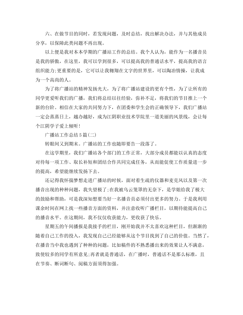 广播站工作总结5篇_第2页