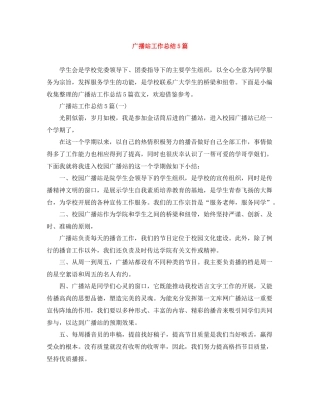 广播站工作总结5篇