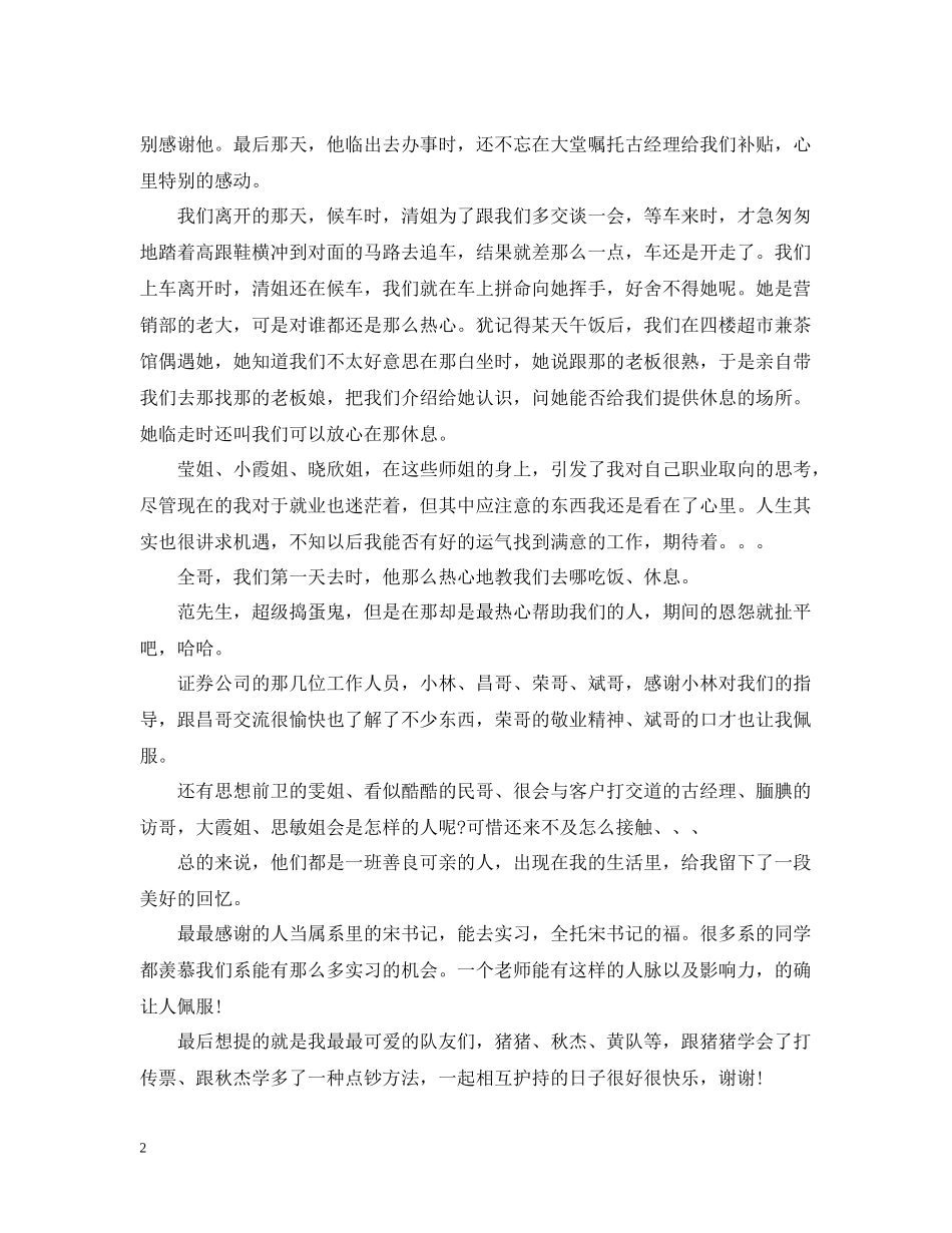 银行实习总结怎么写_第2页