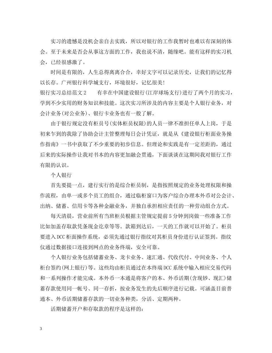 银行实习总结怎么写_第3页