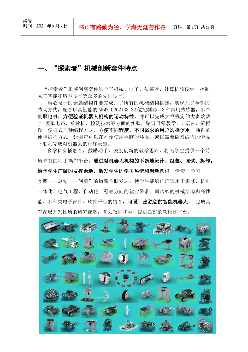 某有限公司工程创新实验室设备_第3页