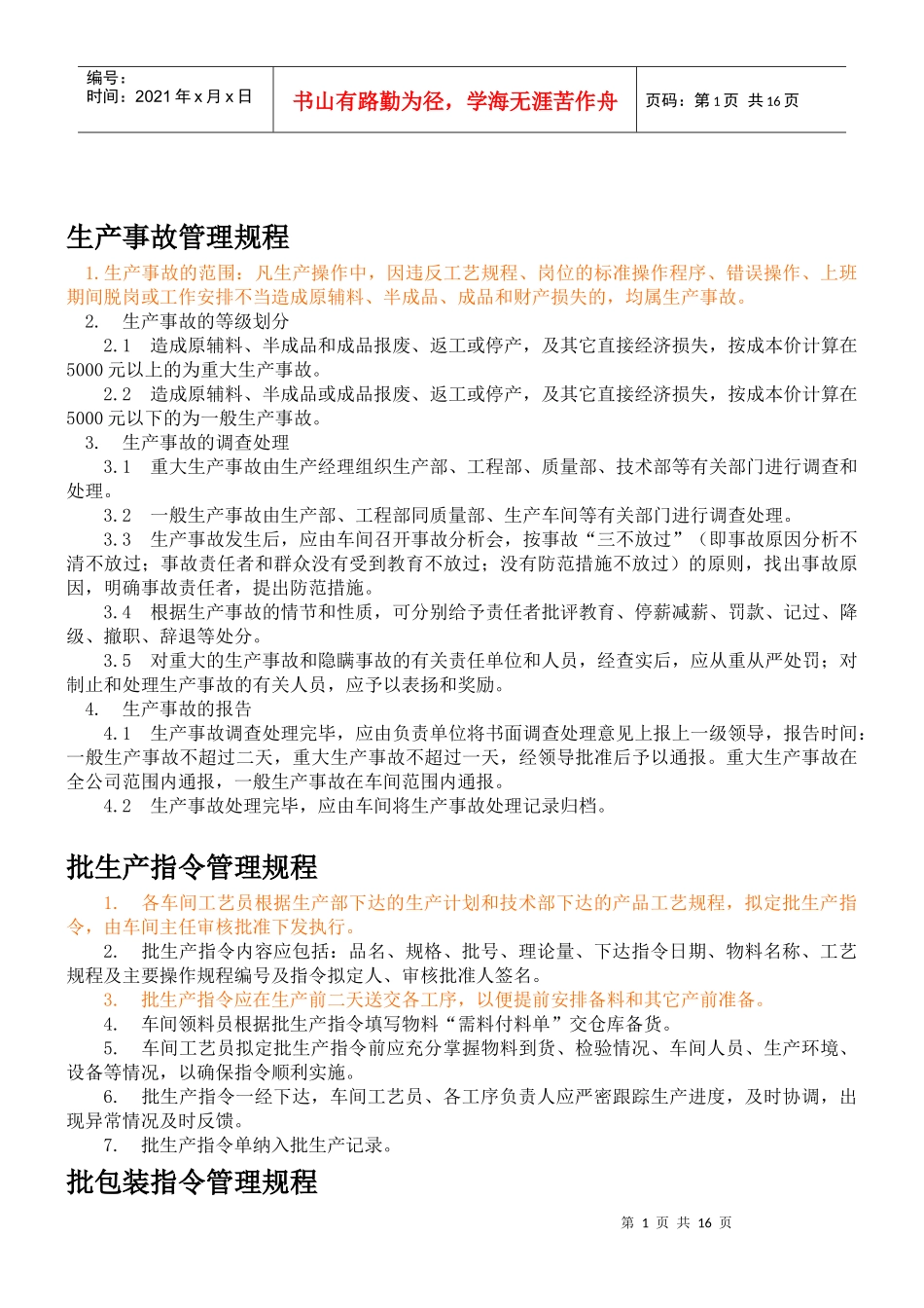 车间主任考核范围_第1页