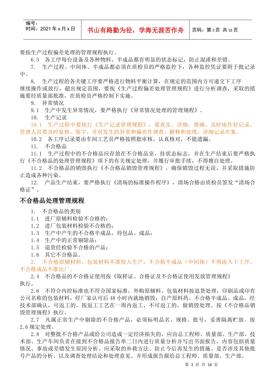 车间主任考核范围_第3页