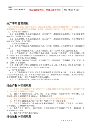 车间主任考核范围