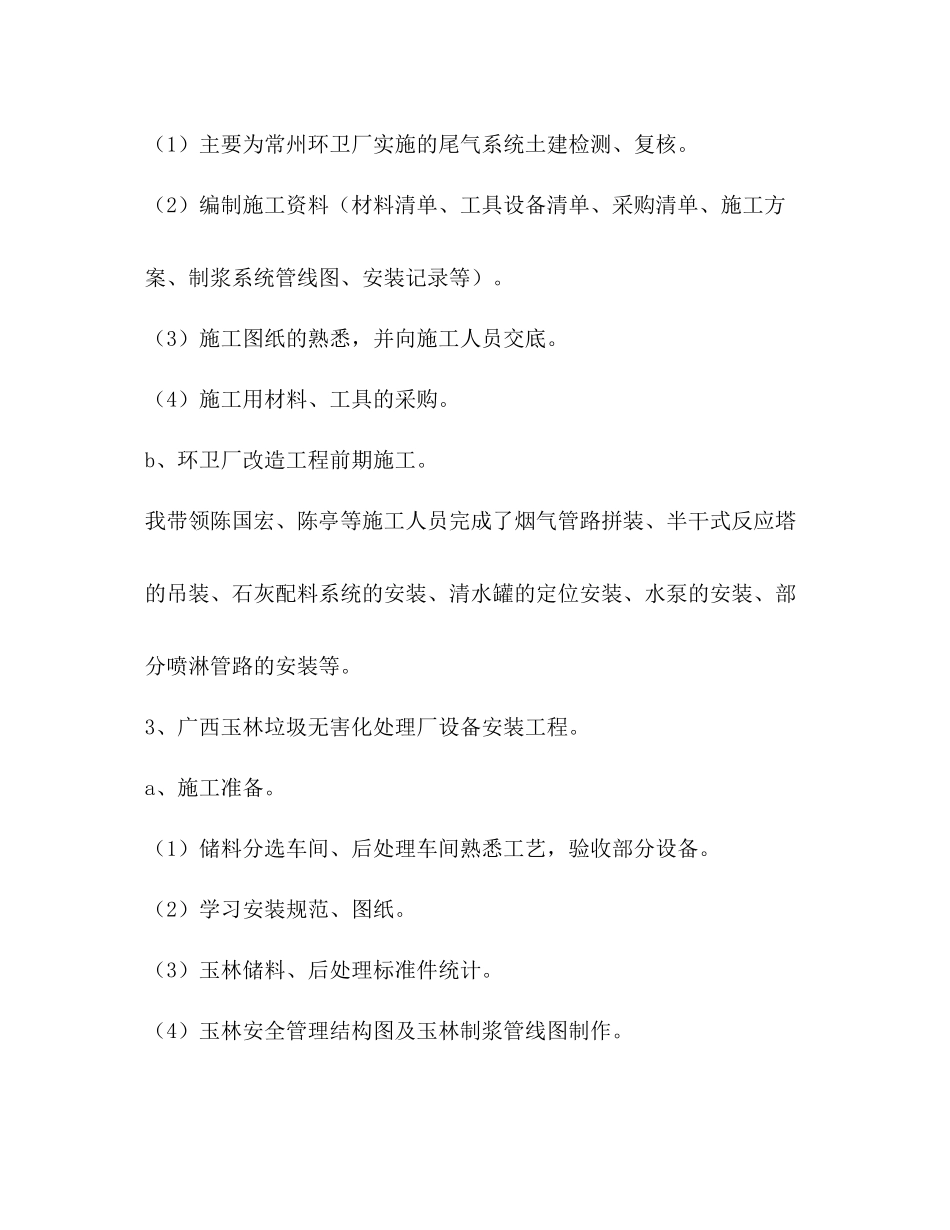 公司员工年终个人工作总结（共4篇）_第2页