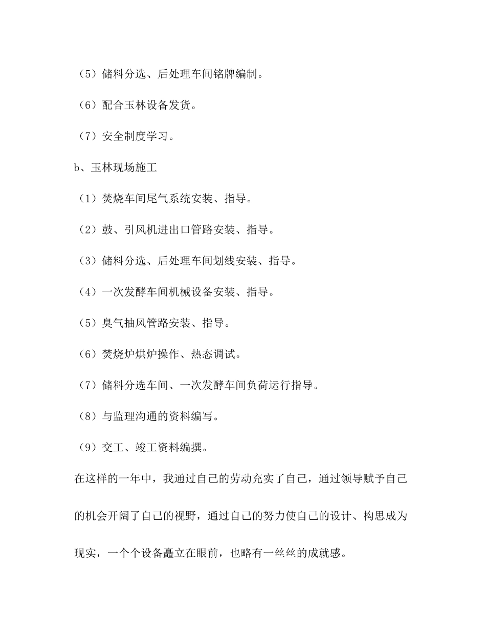 公司员工年终个人工作总结（共4篇）_第3页