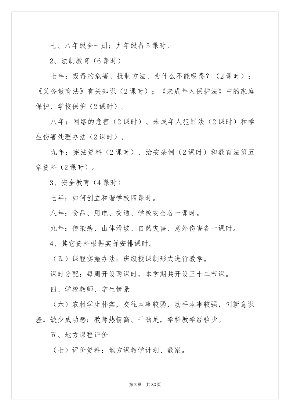 地方课程教学参考计划_第2页
