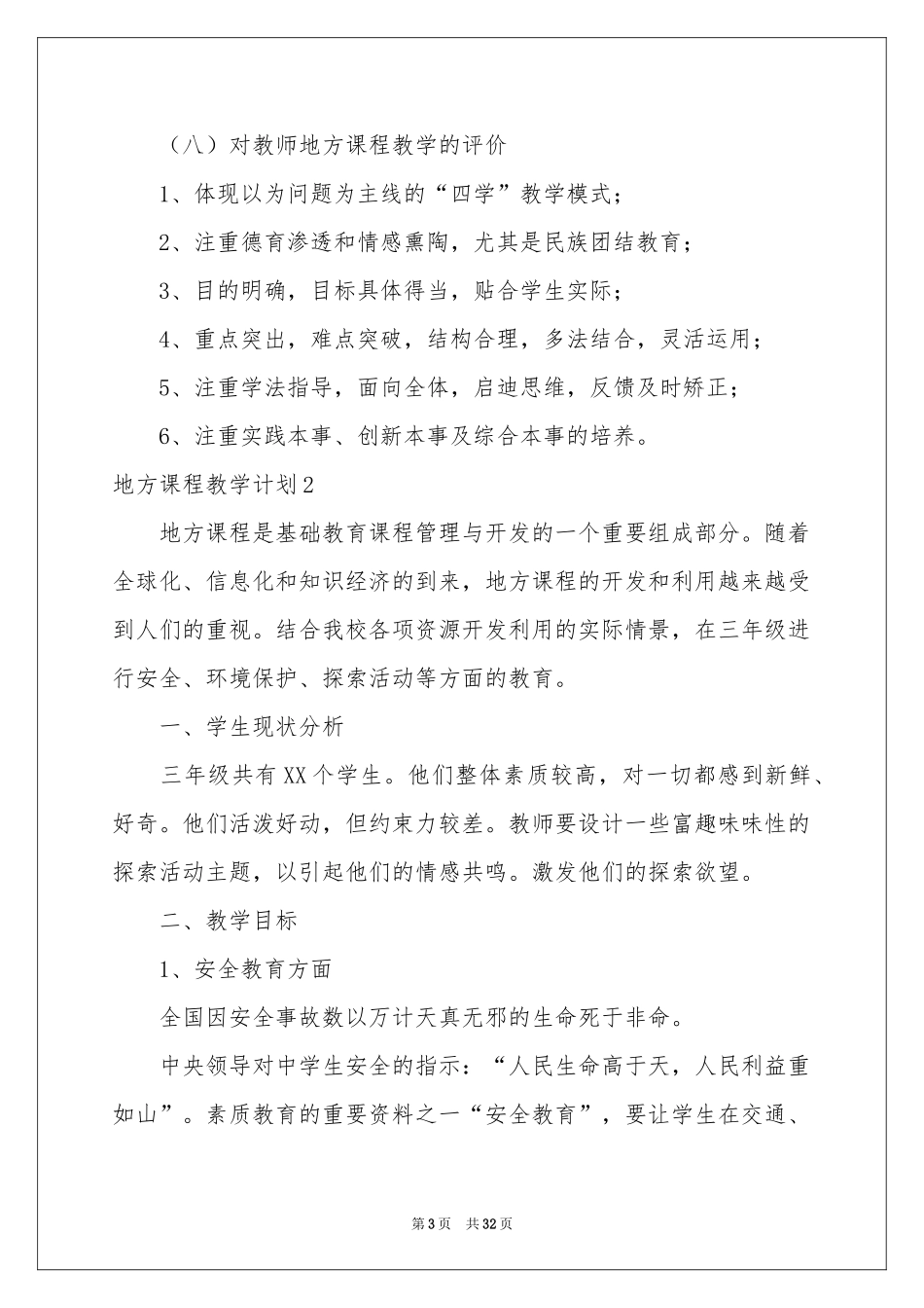 地方课程教学参考计划_第3页