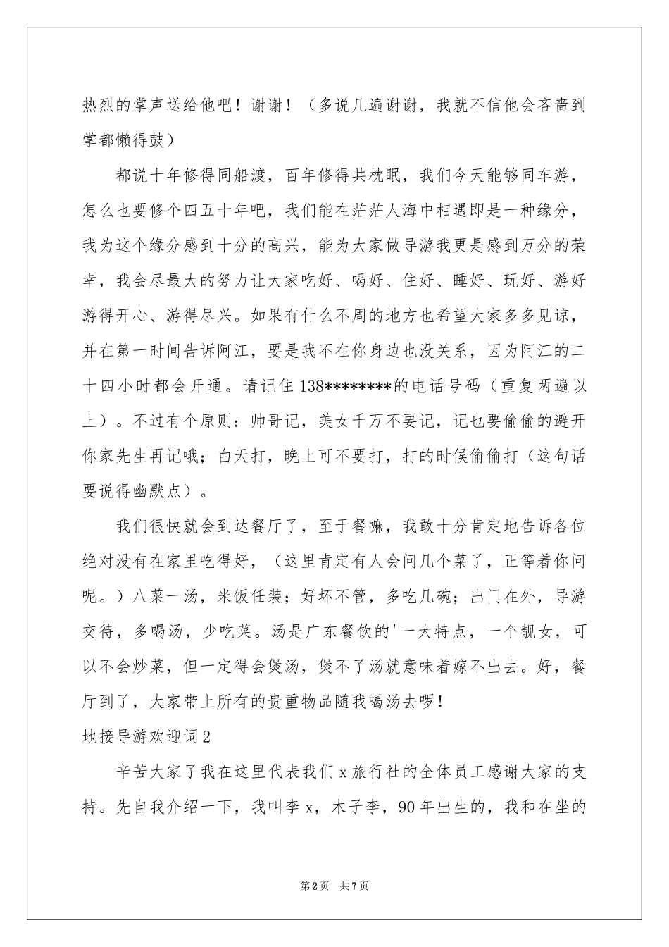 地接导游欢迎词_第2页