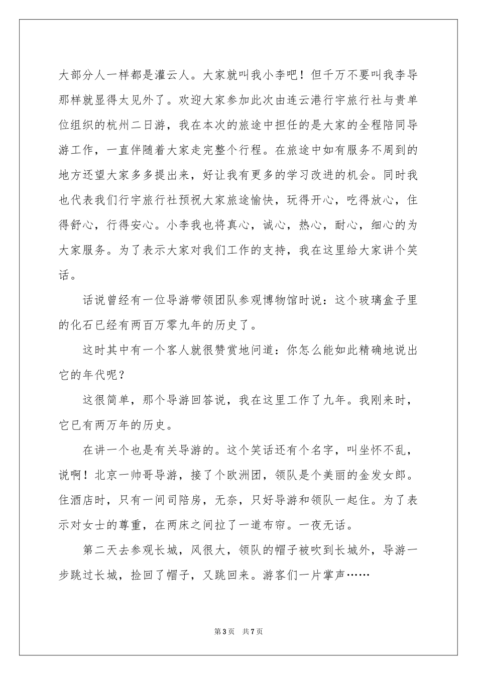 地接导游欢迎词_第3页