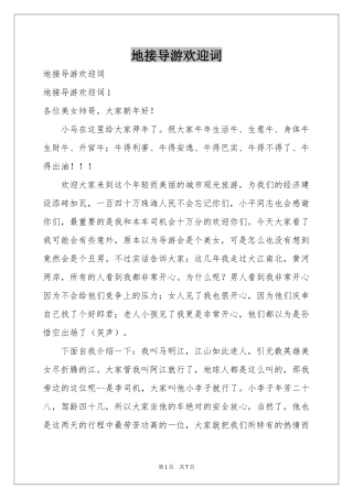 地接导游欢迎词