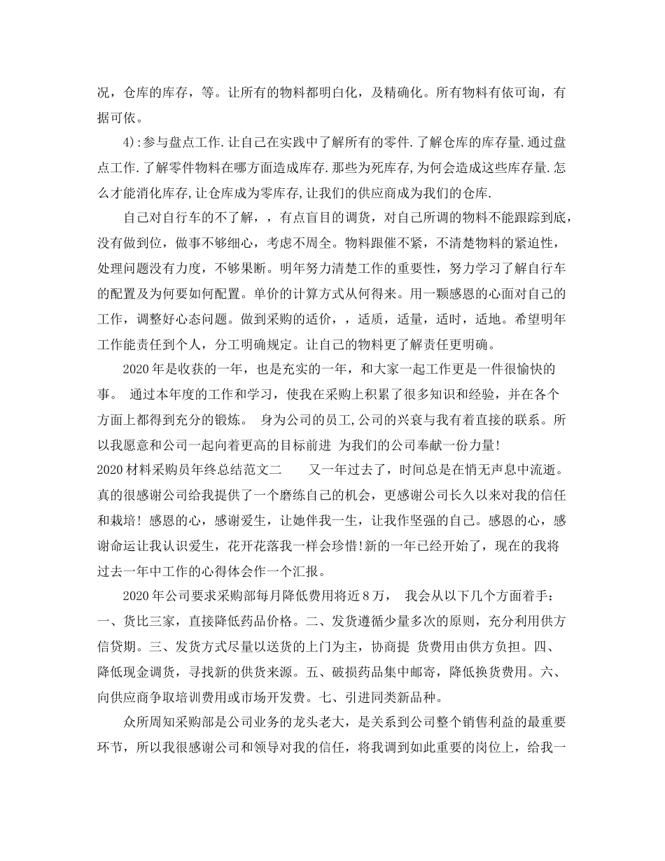 材料采购员年终总结范文_第2页