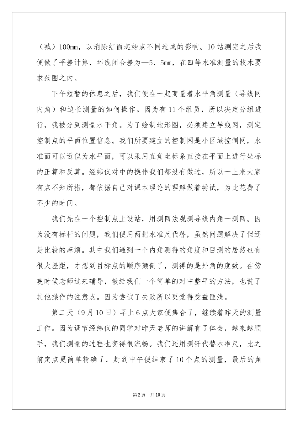 地形图测量实习报告3篇_第2页