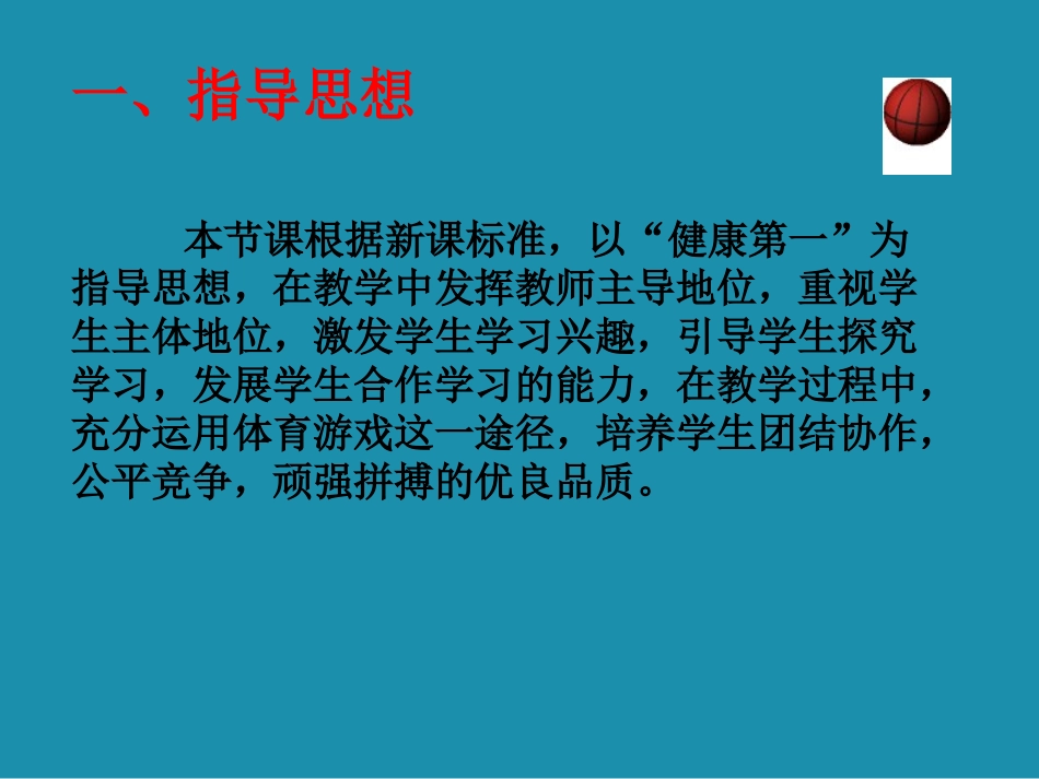 双手胸前传接球_第2页