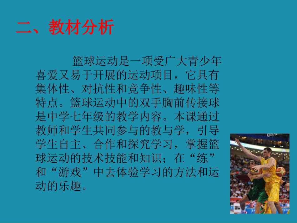 双手胸前传接球_第3页