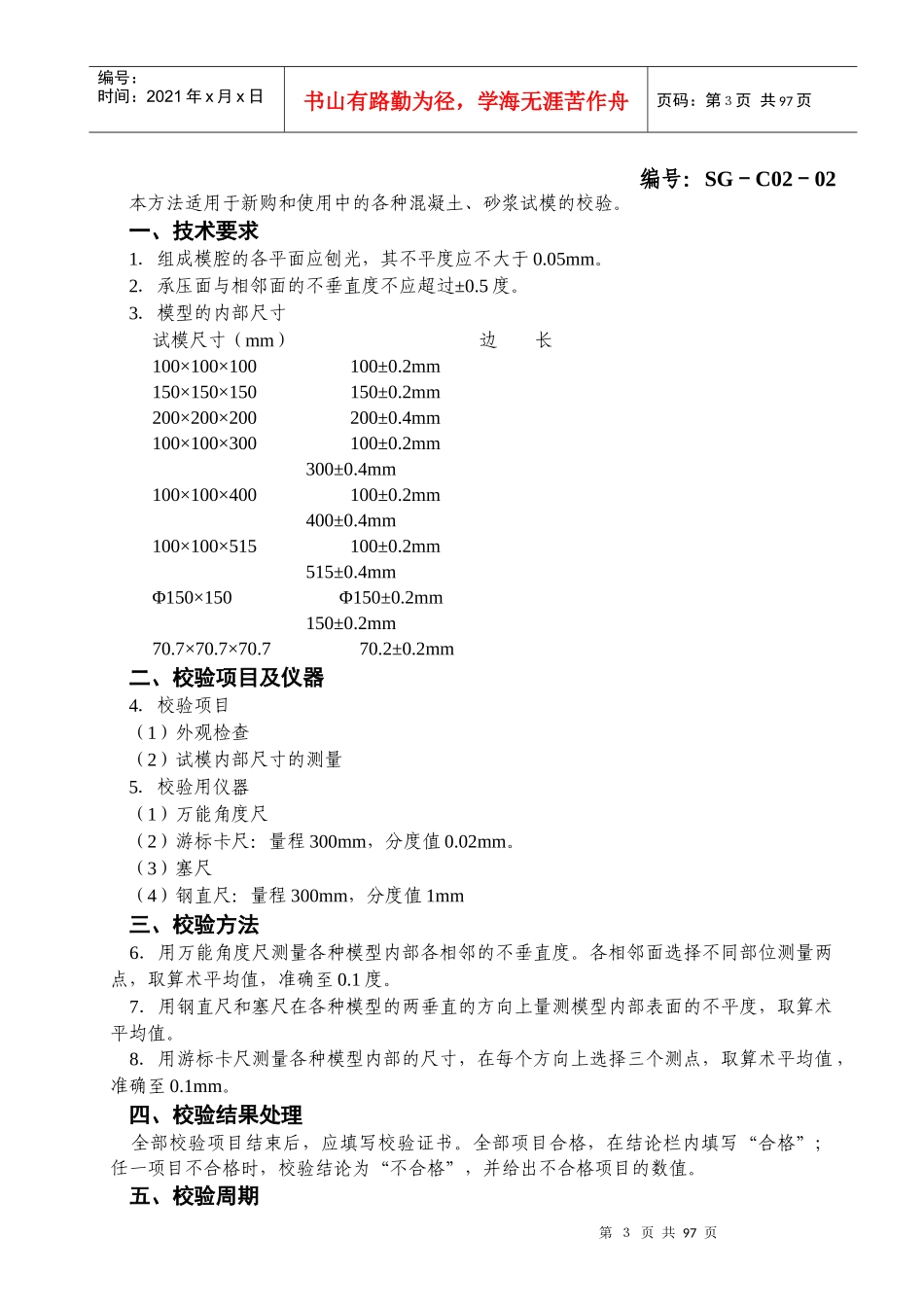 各种试验仪器设备校验方法与规程_第3页