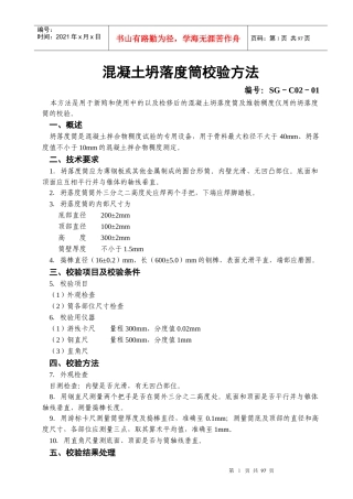 各种试验仪器设备校验方法与规程
