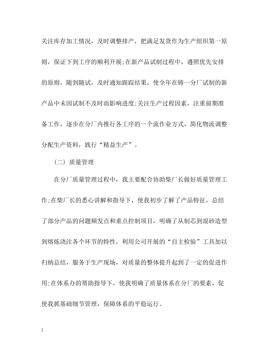 厂长工作总结格式参考2)_第2页
