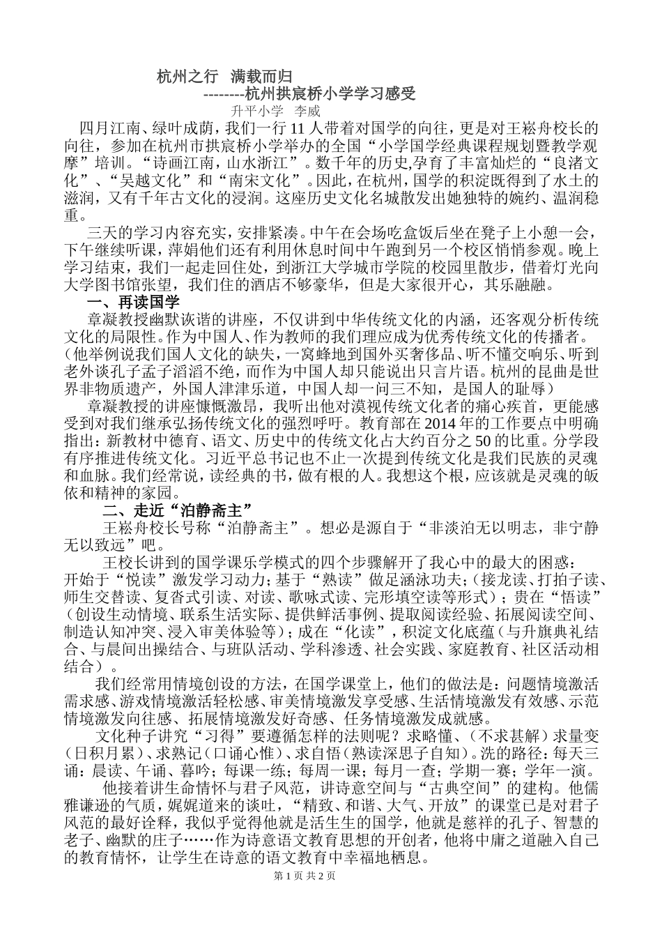 小李威学习感受与行动构想_第1页