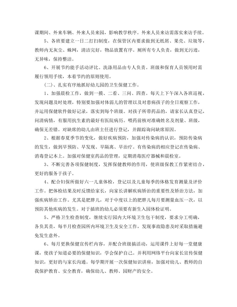 幼儿园后勤组工作计划 _第2页