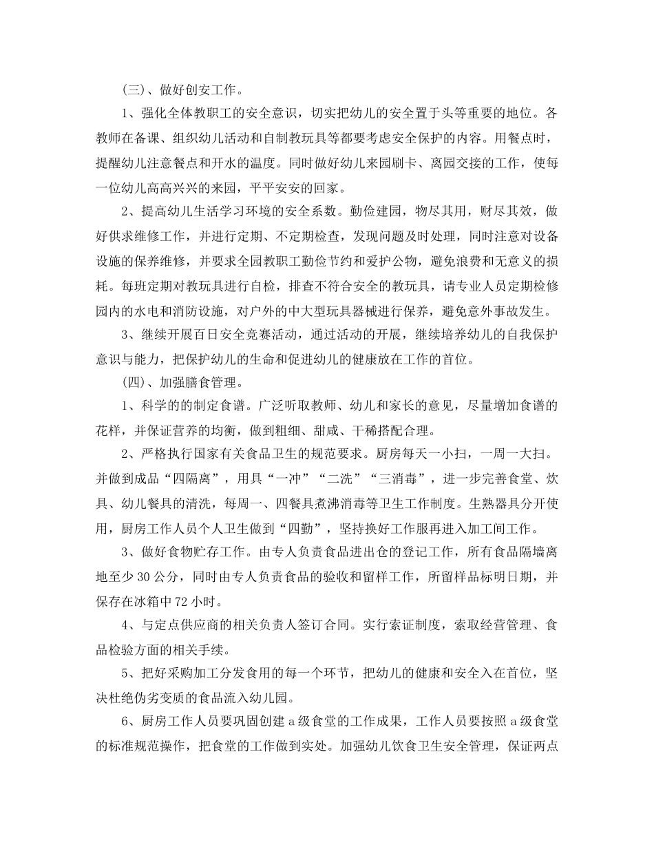 幼儿园后勤组工作计划 _第3页