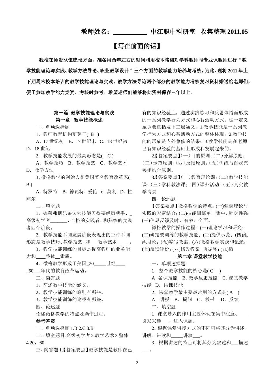 教学技能考核题复习资料_第2页
