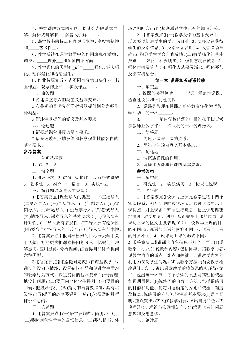 教学技能考核题复习资料_第3页