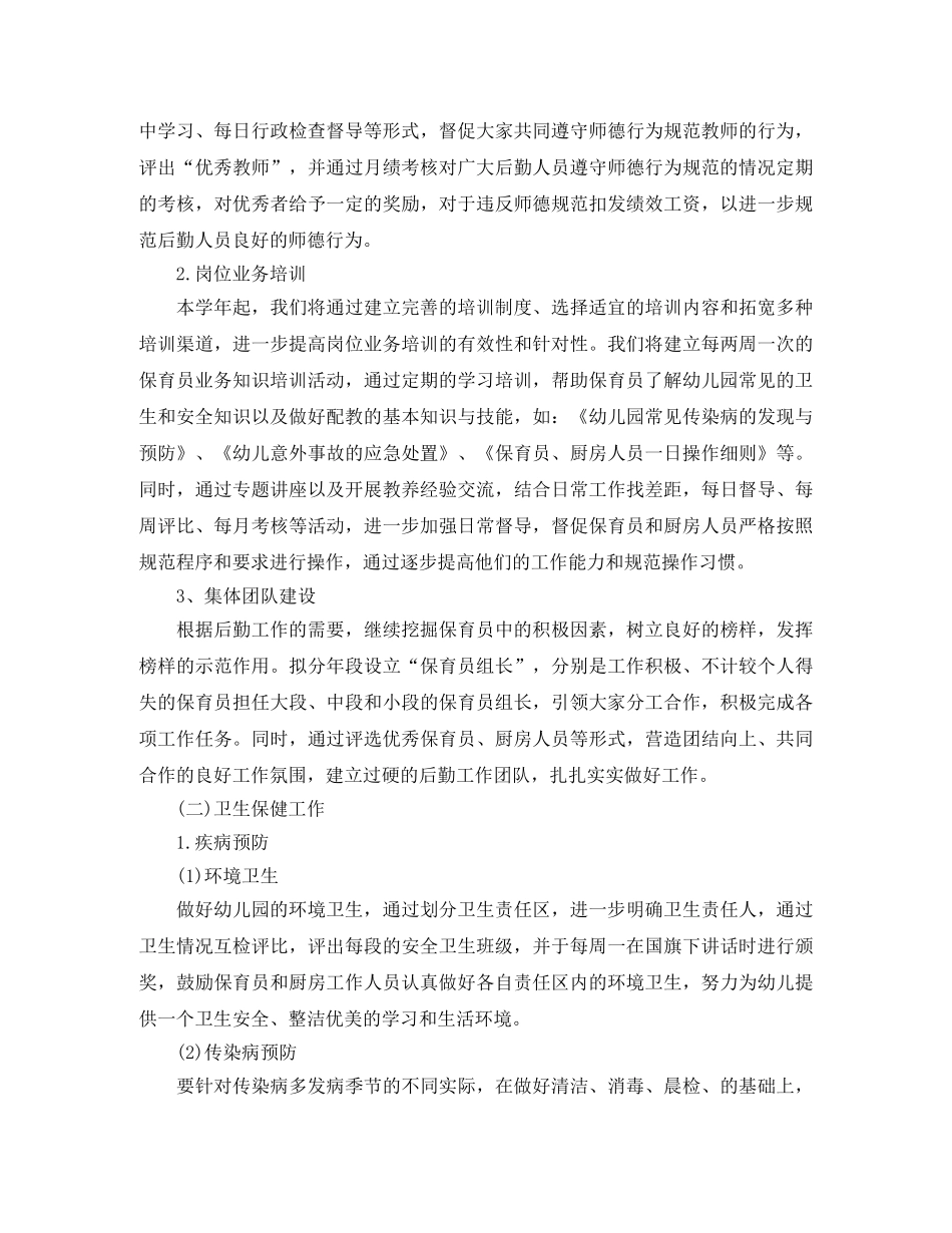 幼儿园后勤管理工作计划模板 _第3页