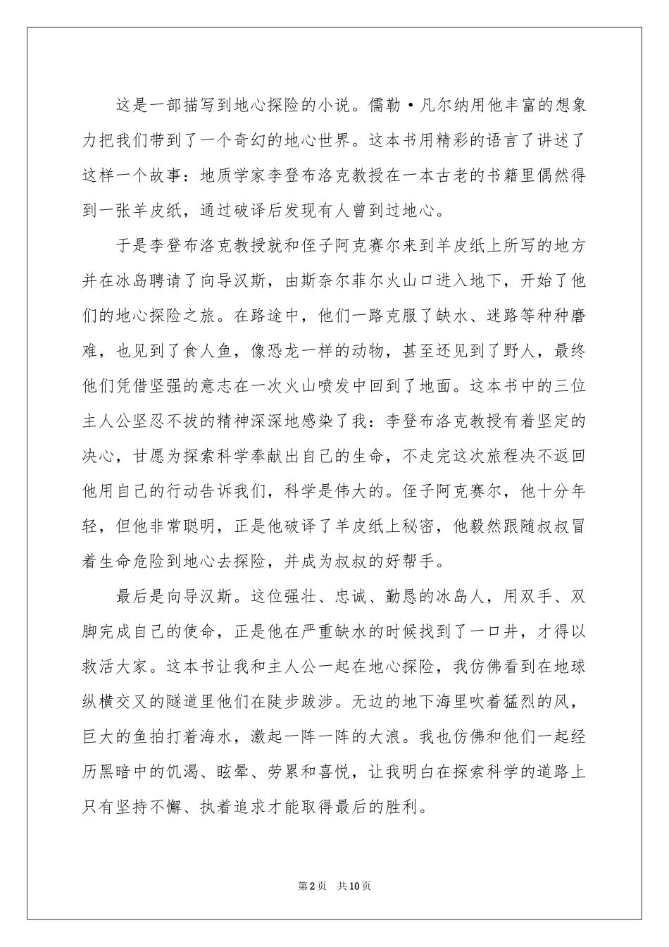 地心游记读后感10篇_第2页