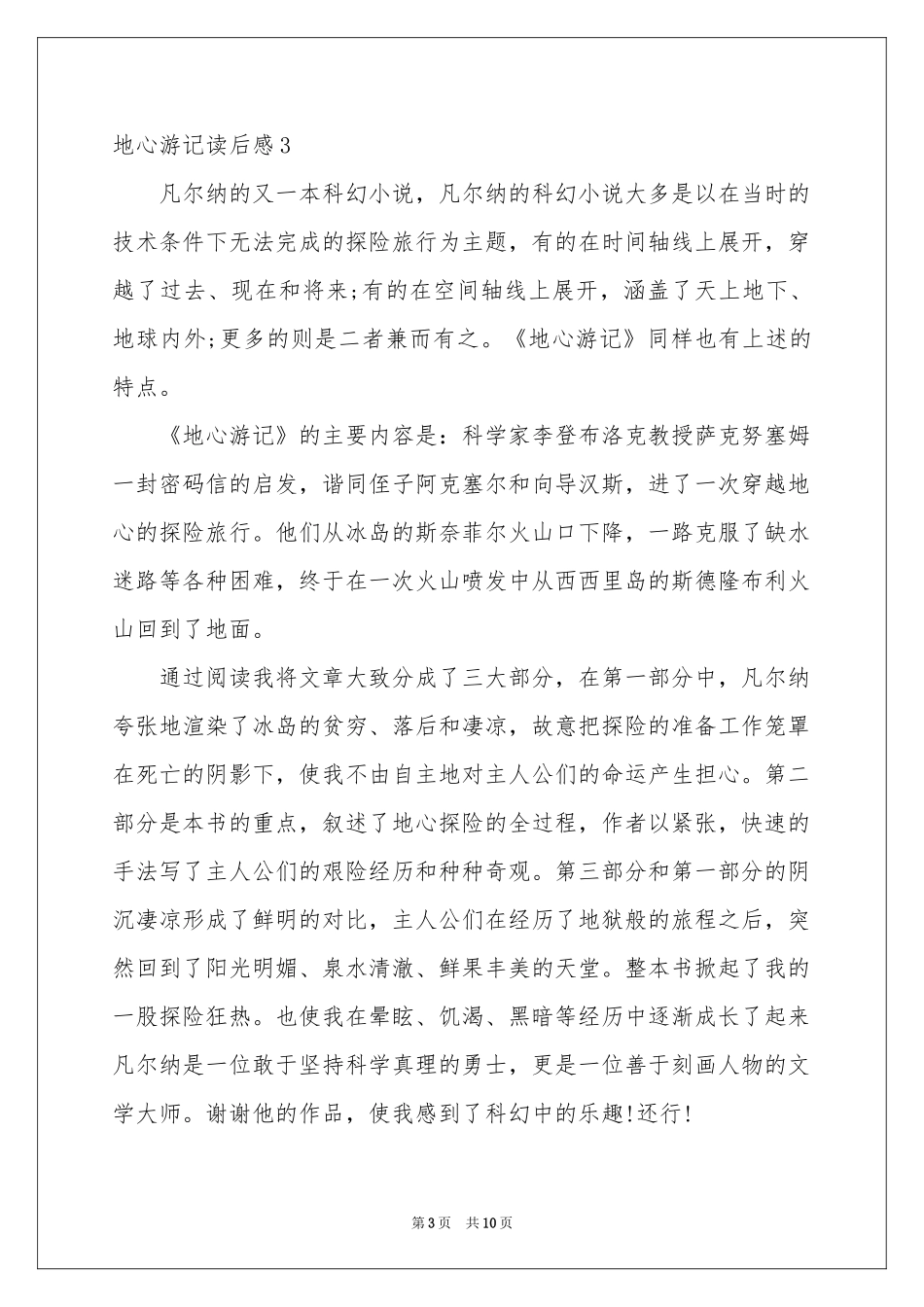 地心游记读后感10篇_第3页