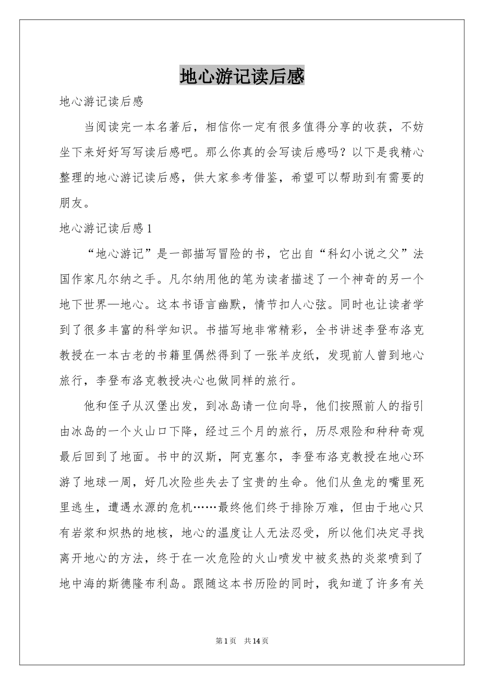 地心游记读后感_第1页