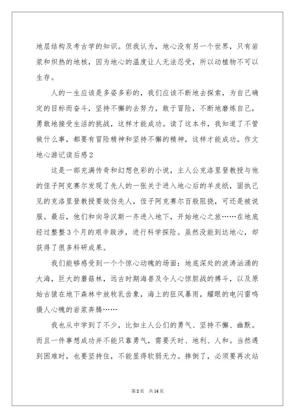 地心游记读后感_第2页