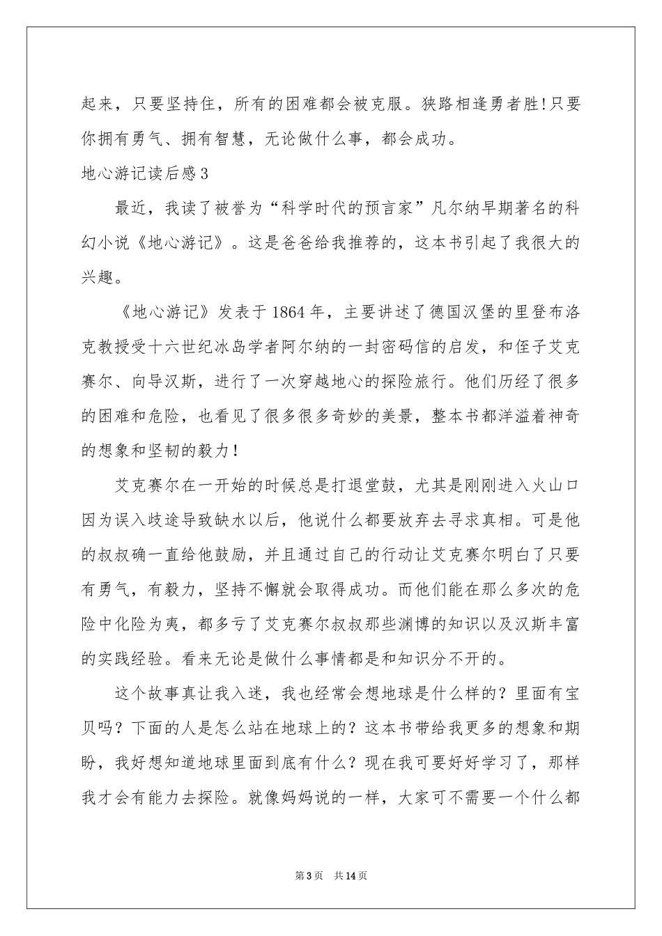地心游记读后感_第3页