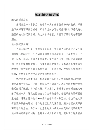 地心游记读后感