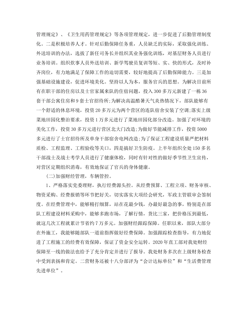 部队后勤个人年终总结范文_第3页