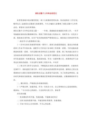 部队后勤个人年终总结范文