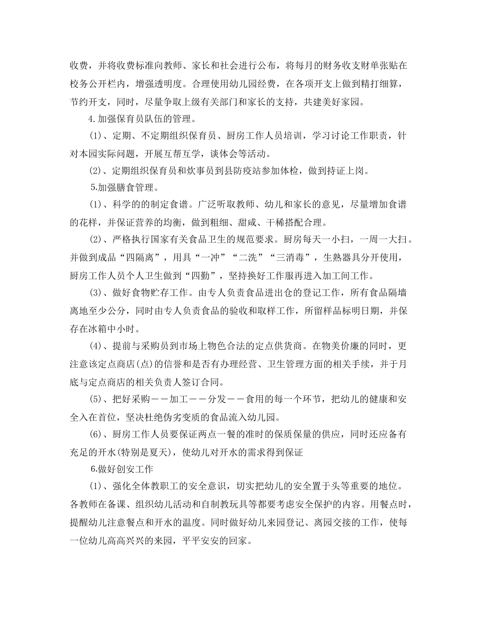 幼儿园后勤管理秋季工作计划 _第2页