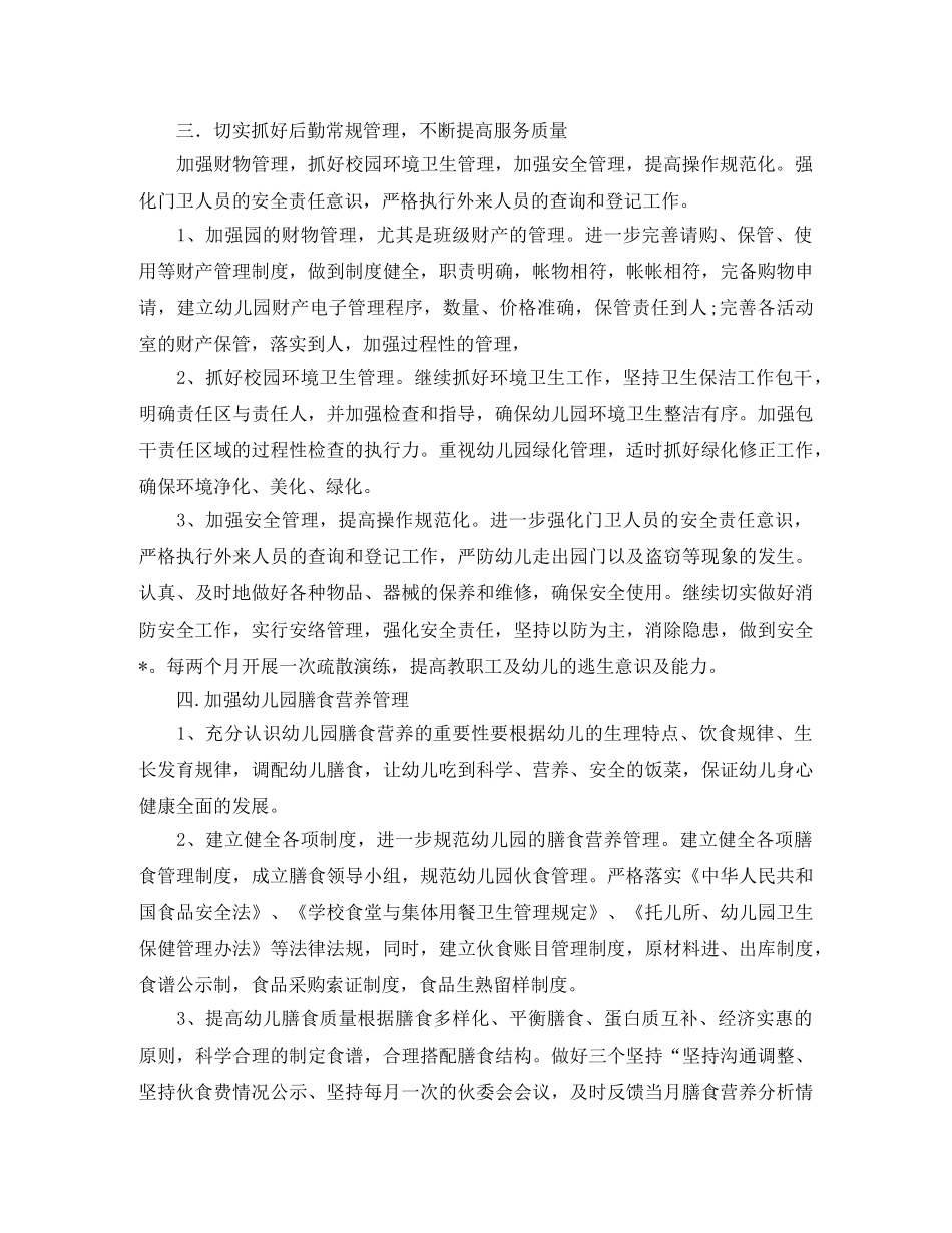 幼儿园后勤秋季工作计划 _第2页