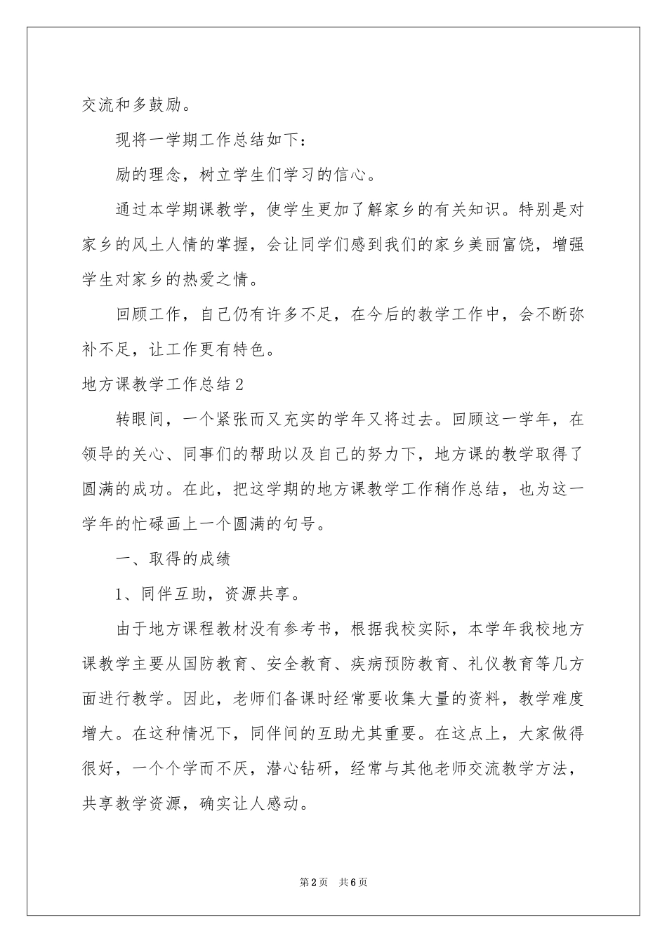 地方课教学工作参考总结_第2页