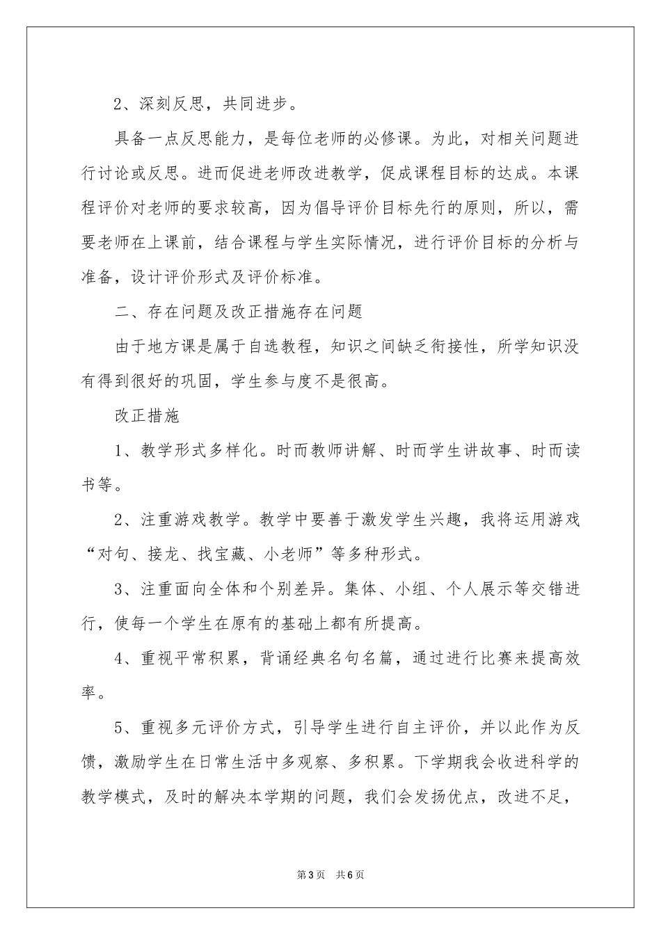 地方课教学工作参考总结_第3页