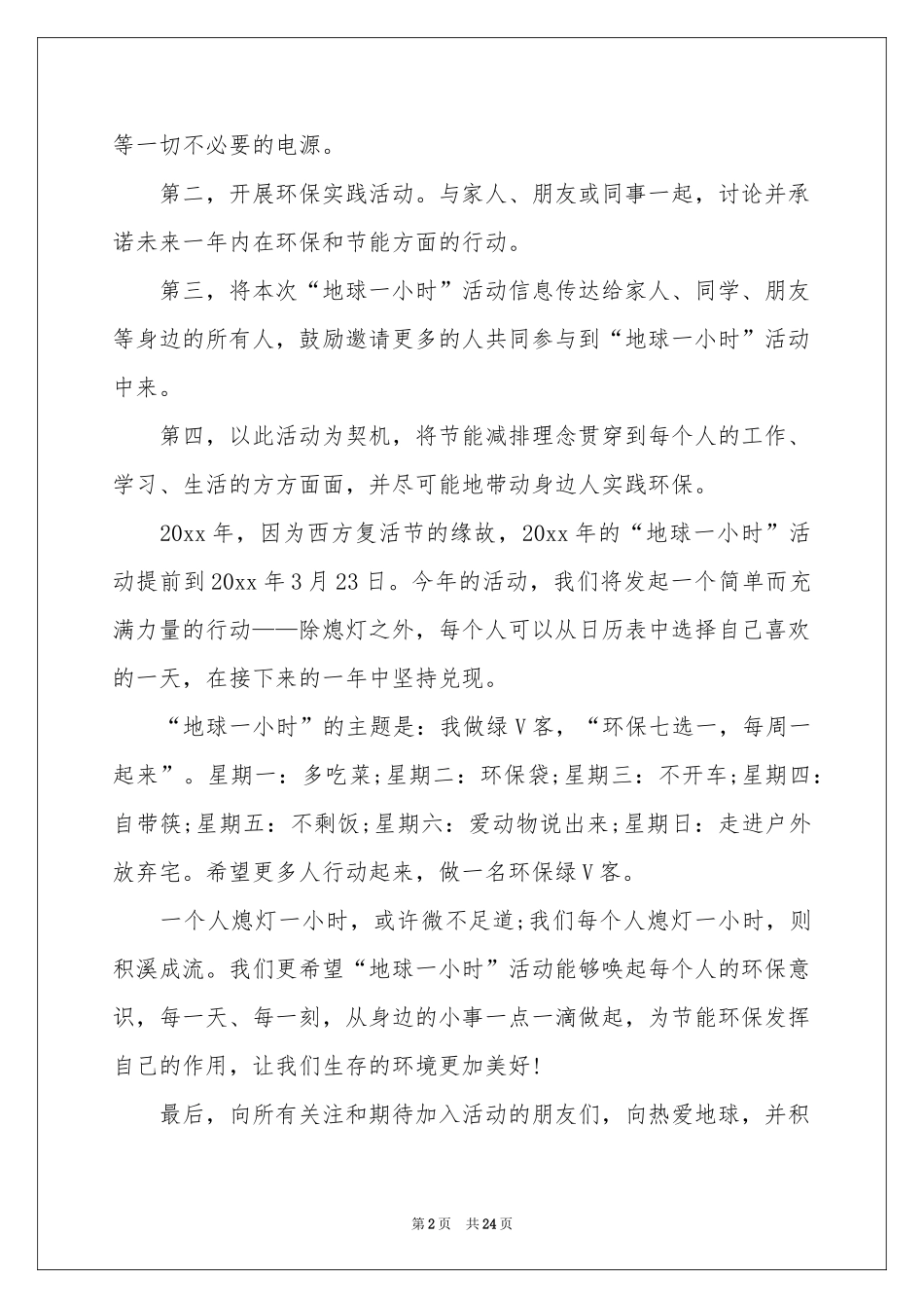 地球一小时倡议书_第2页
