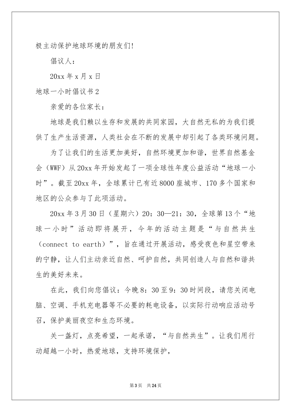 地球一小时倡议书_第3页