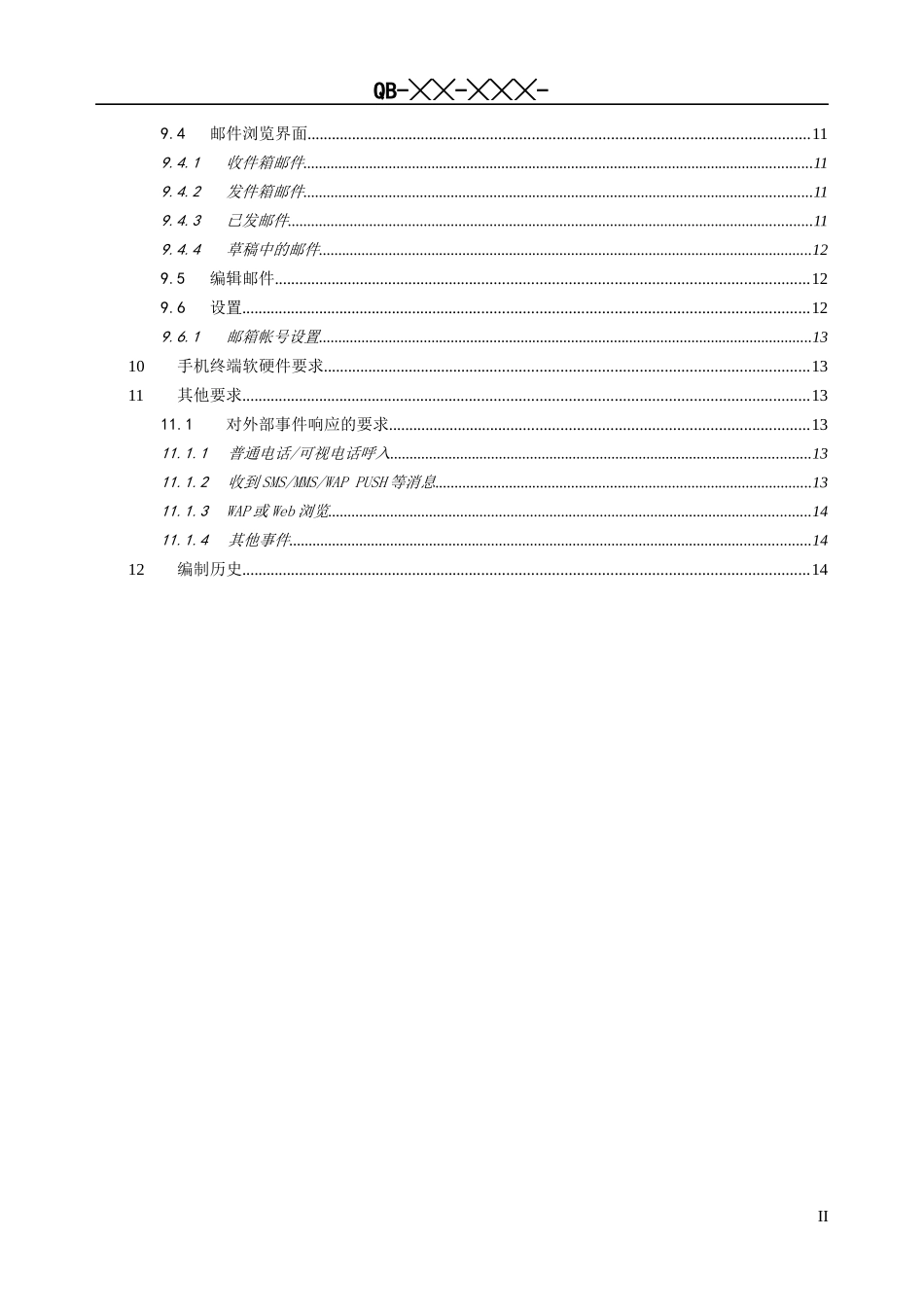 中国移动手机邮箱业务客户端技术规范_第3页