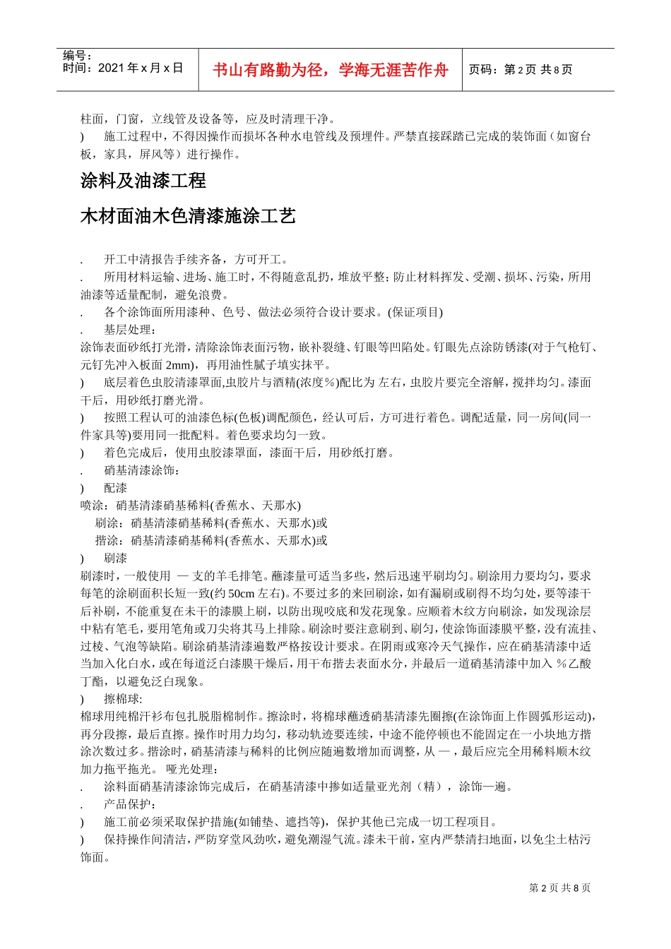 营业房精装修工艺要求(DOC8页)_第2页