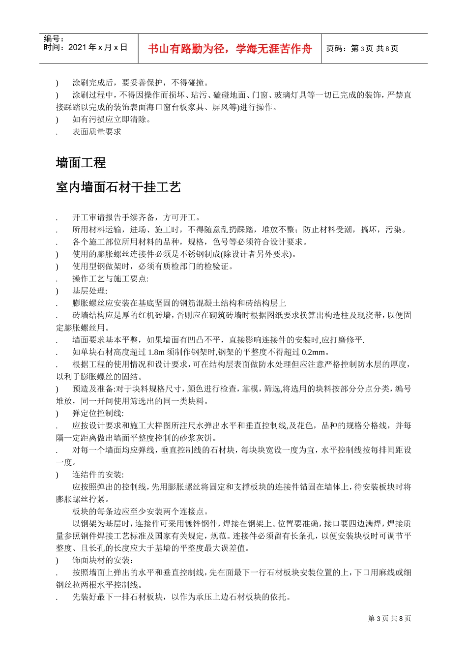 营业房精装修工艺要求(DOC8页)_第3页