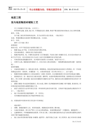 营业房精装修工艺要求(DOC8页)