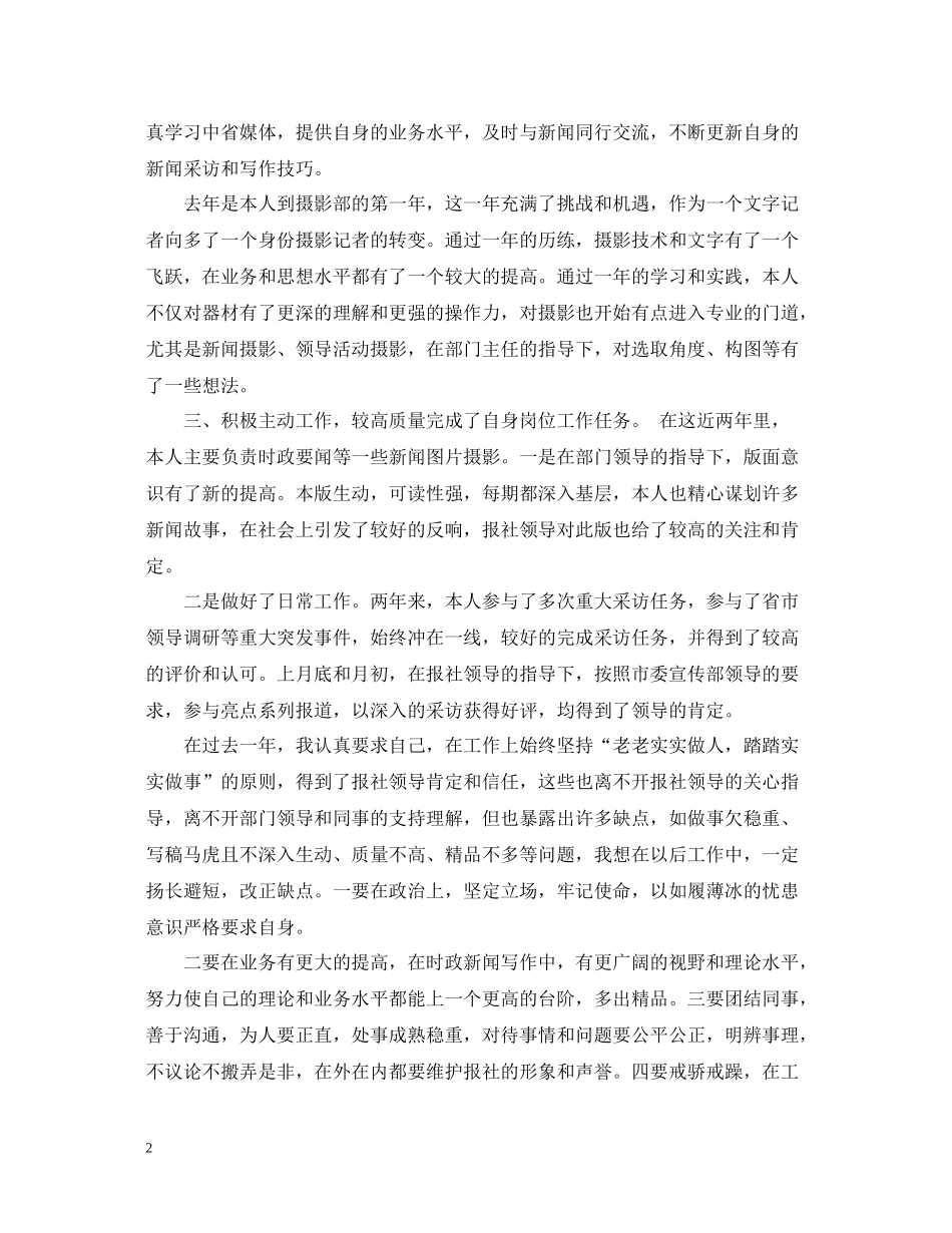 记者年终工作总结_第2页